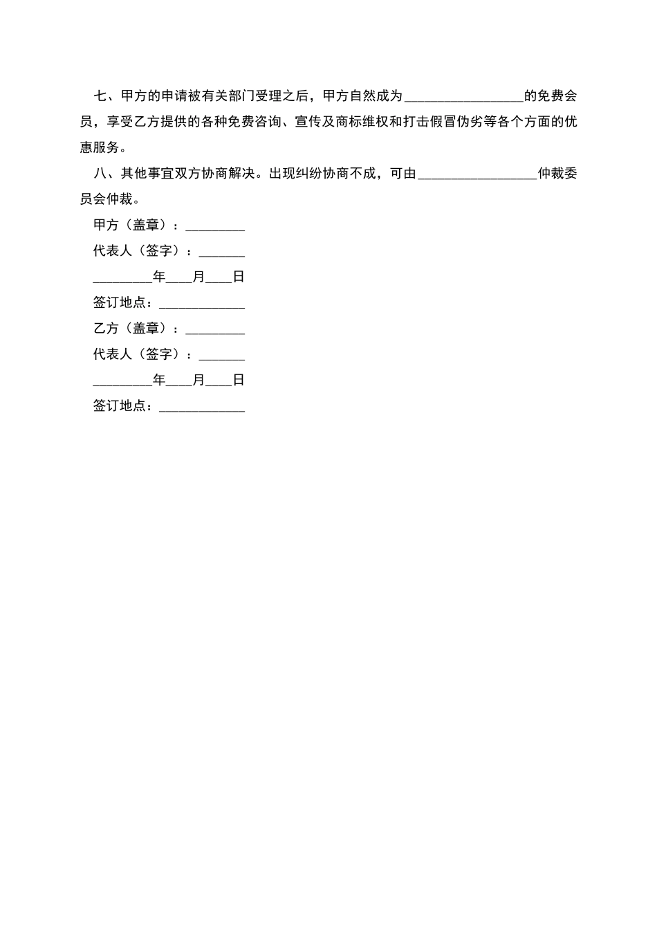 商标注册代理协议_第2页