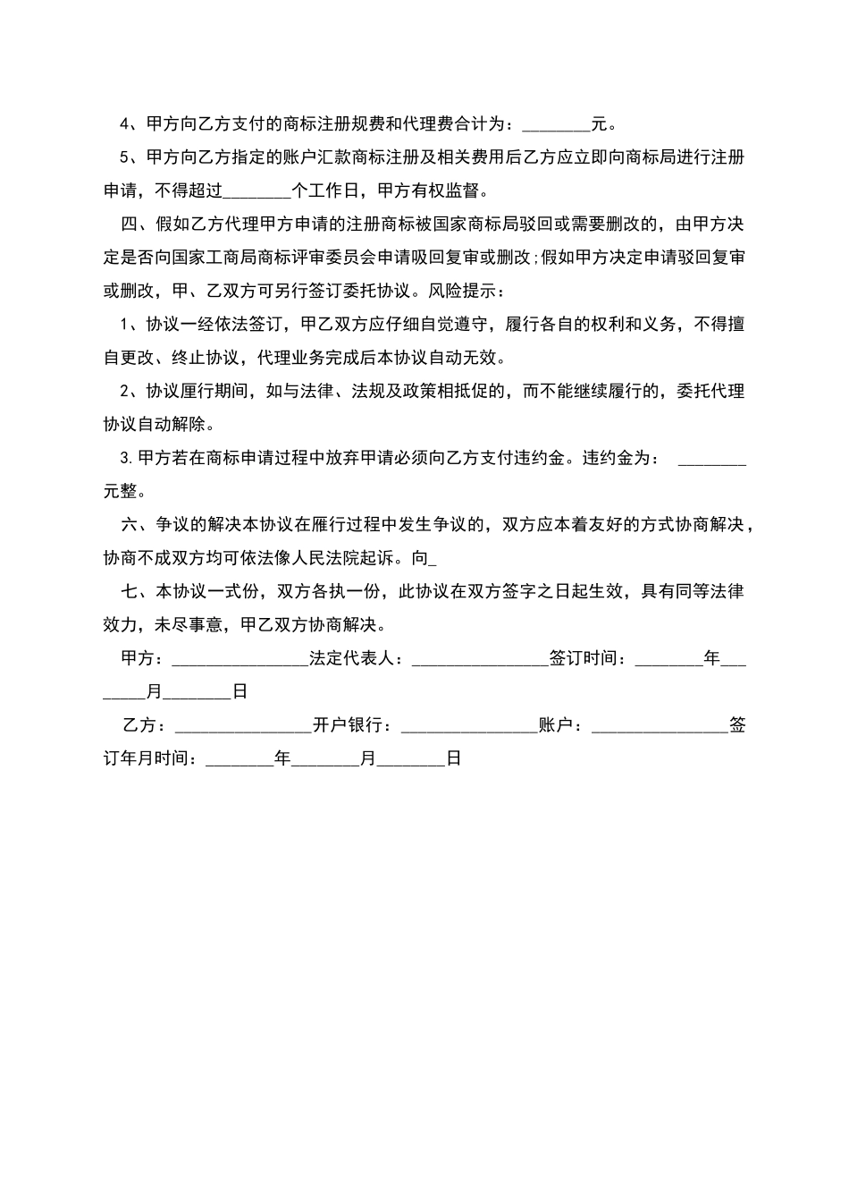 商标注册代理协议范文_第2页