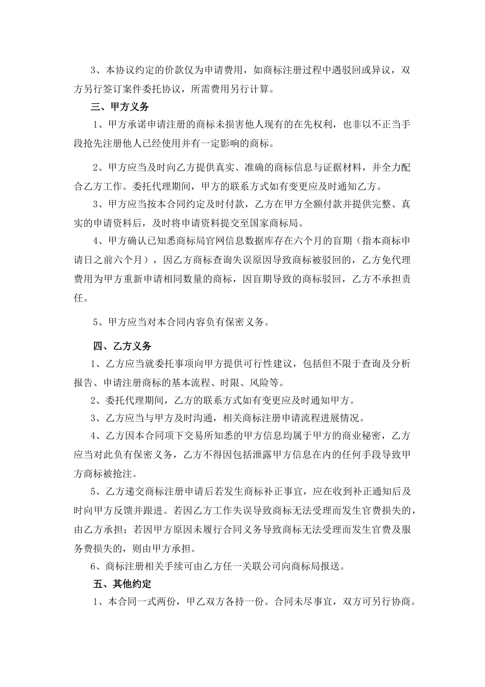 商标委托代理合同_第2页