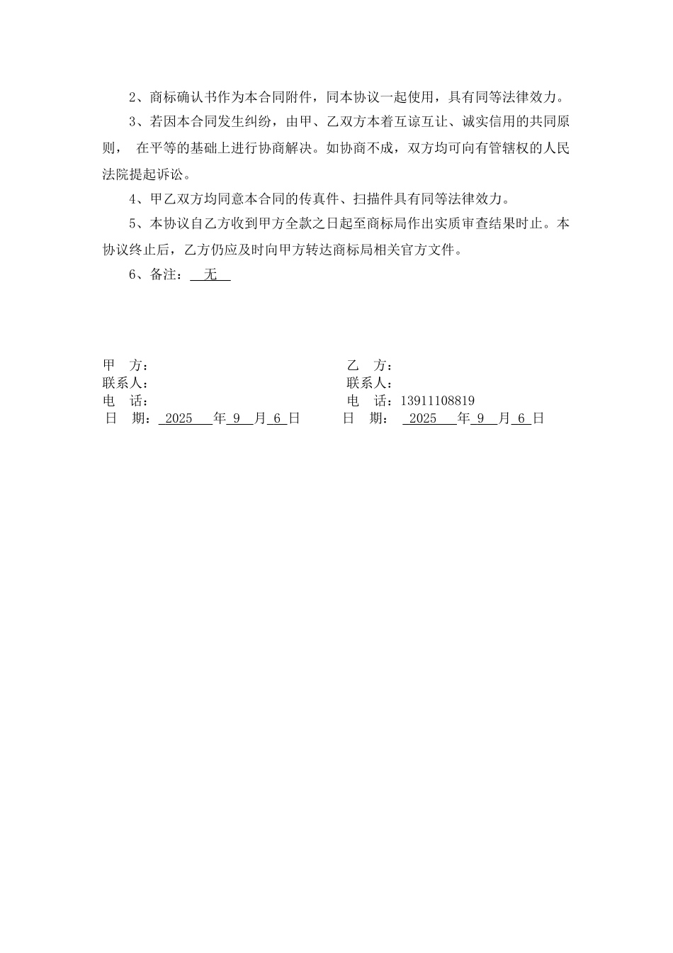 商标委托代理合同_第3页