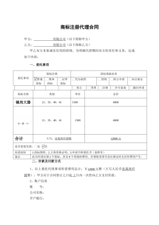 商标委托代理合同