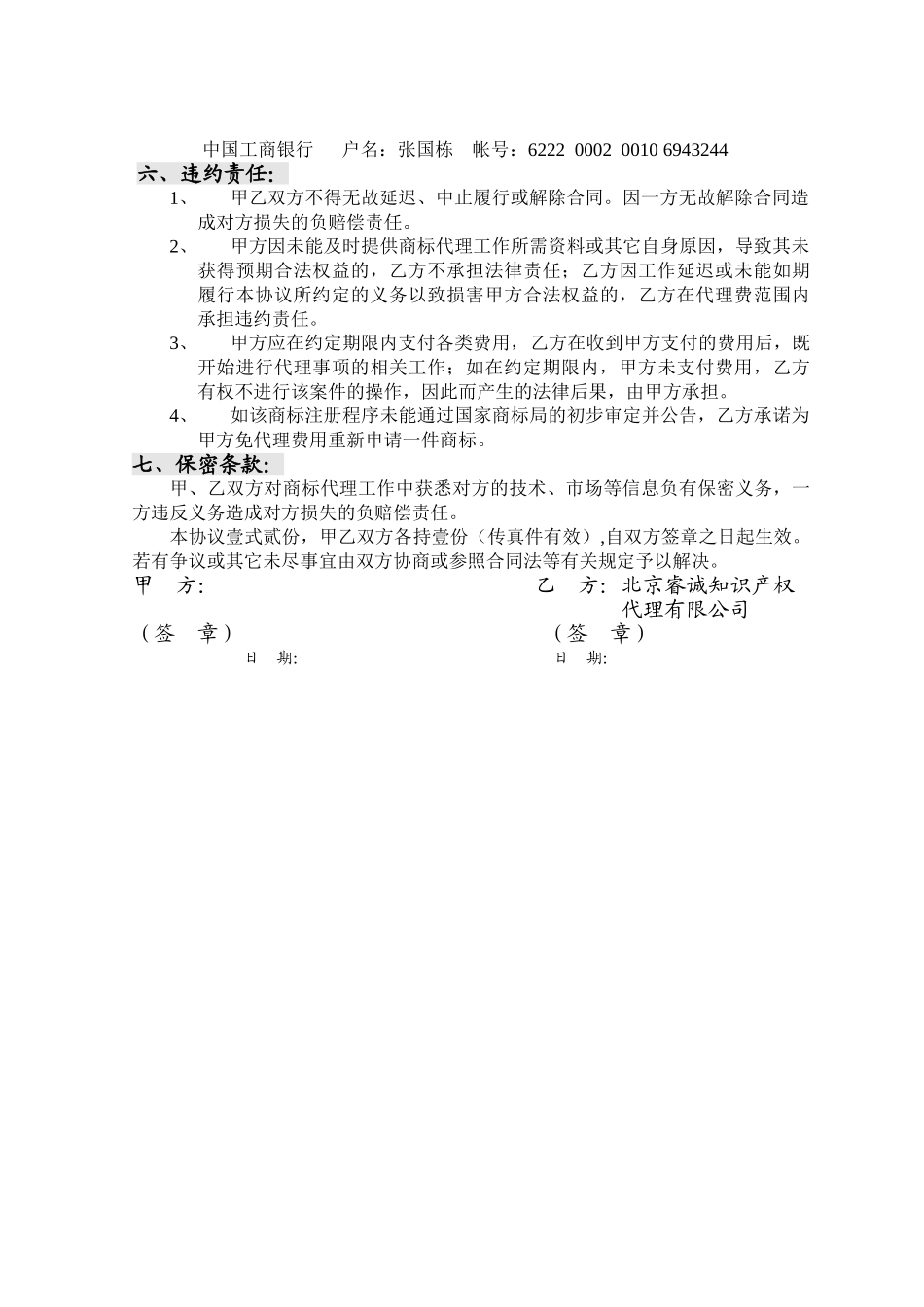 商标注册代理合同模板2_第2页