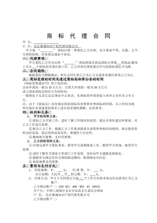 商标注册代理合同模板2