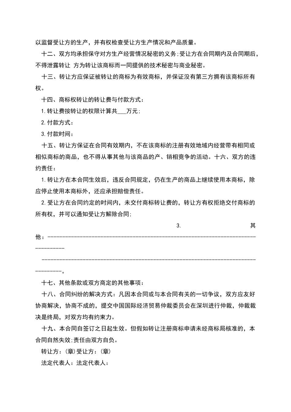 商标权转让合同范本_第2页