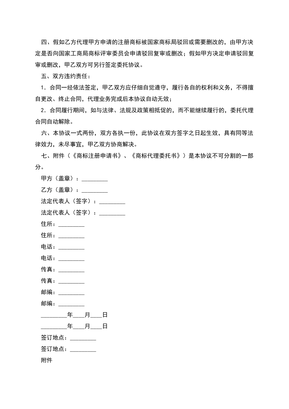 商标注册委托代理协议_第2页