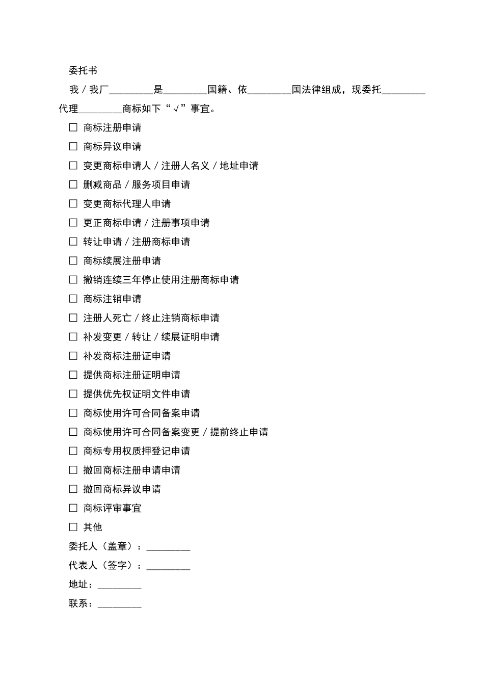 商标注册委托代理协议_第3页
