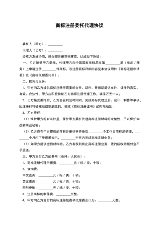 商标注册委托代理协议