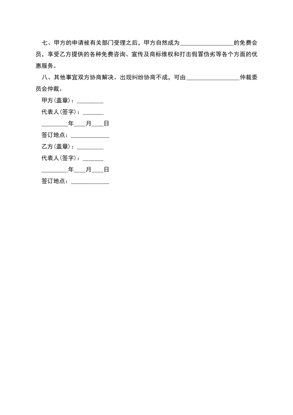商标注册代理协议范本_第2页