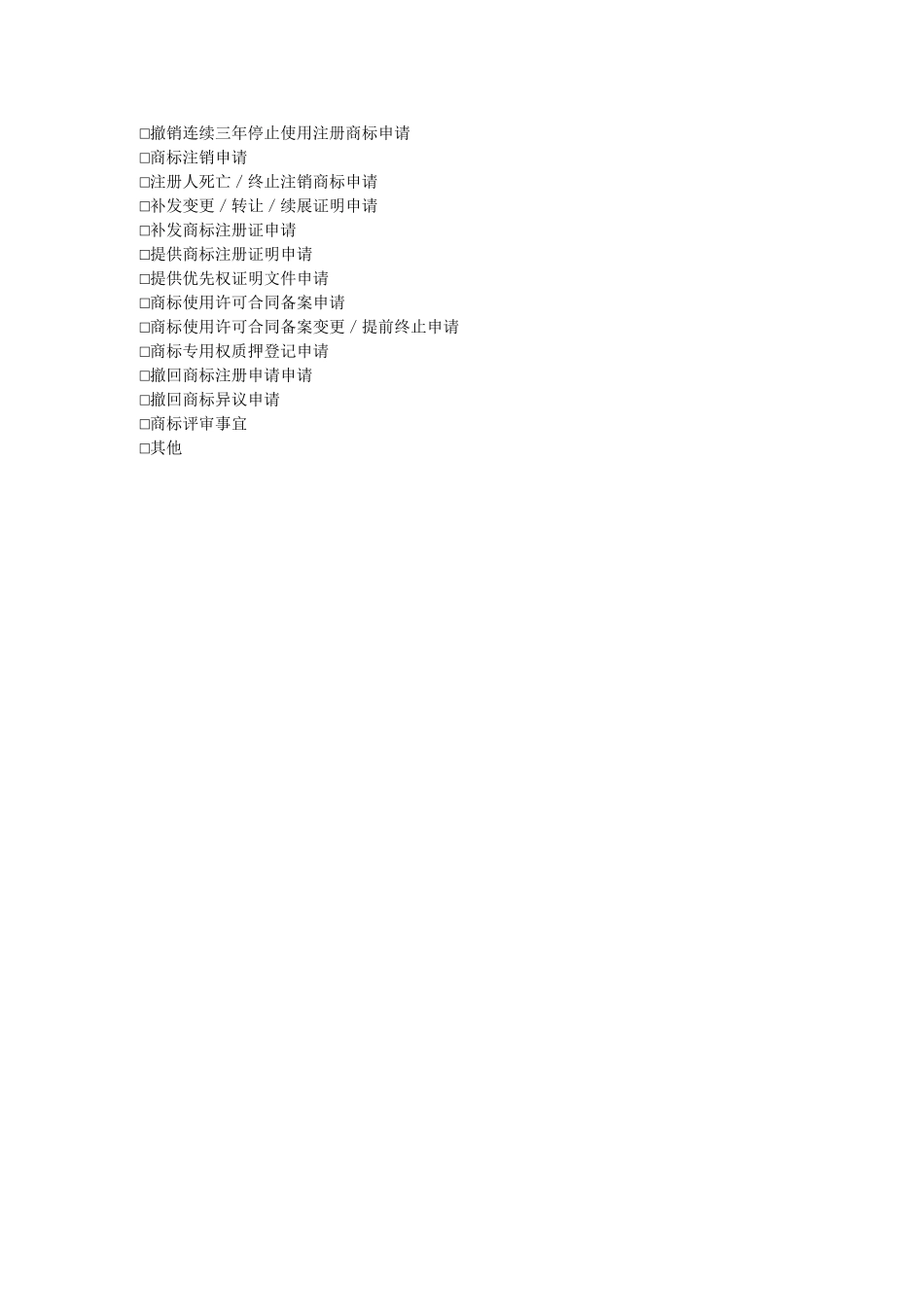 商标注册委托代理合同_第2页