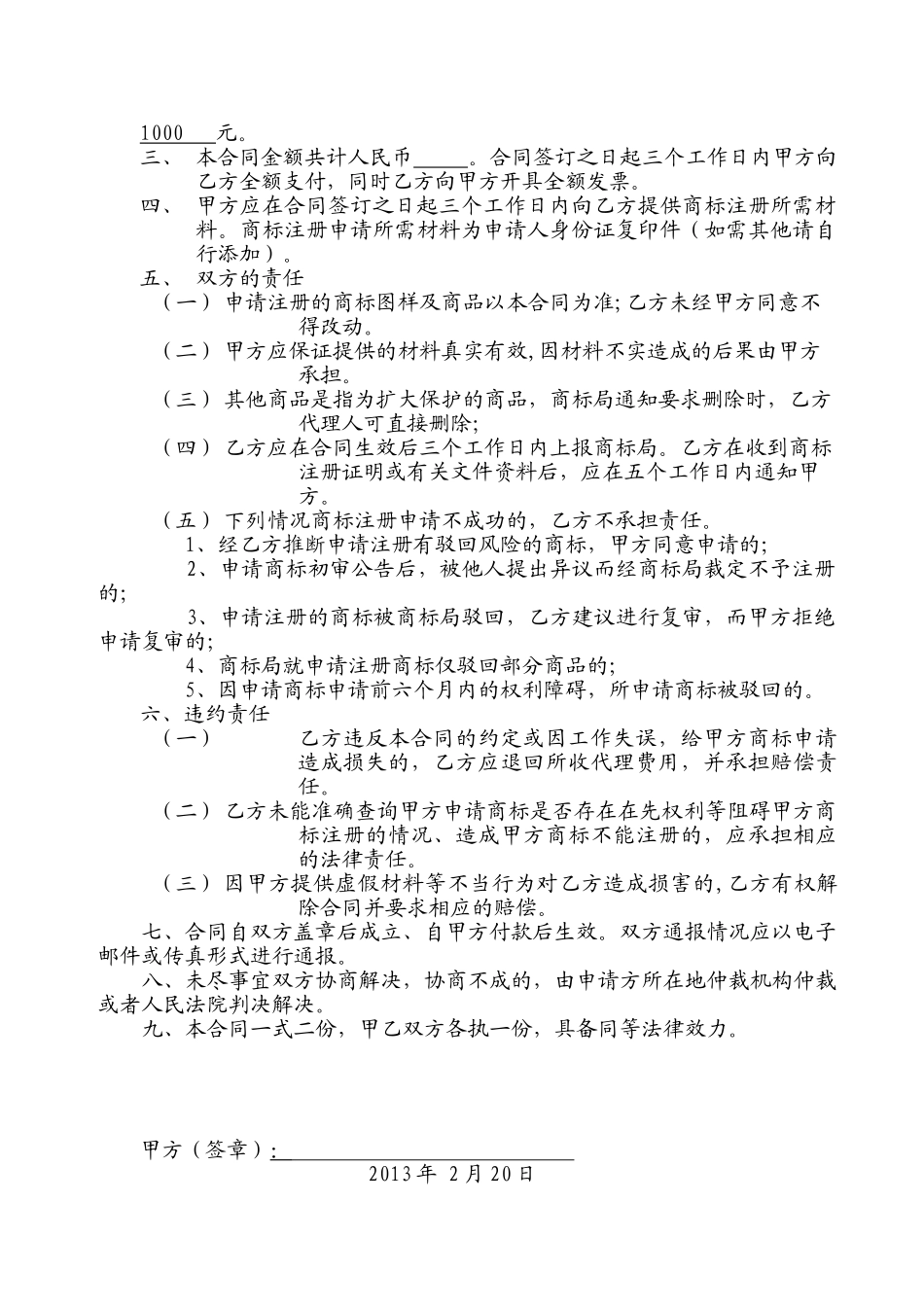 商标注册代理合同样本_第2页