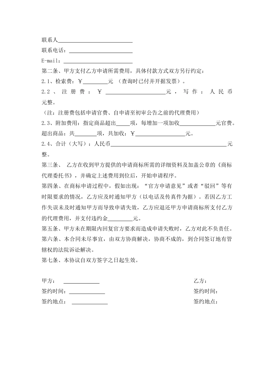 商标注册委托代理合同_第2页
