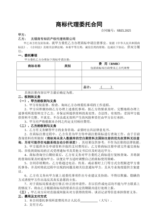 商标注册委托合同范本