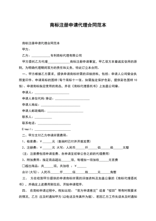 商标注册申请代理合同范本