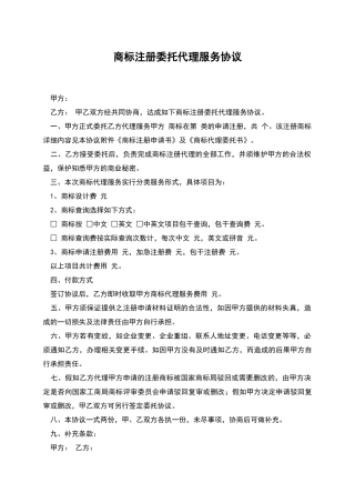 商标注册委托代理服务协议