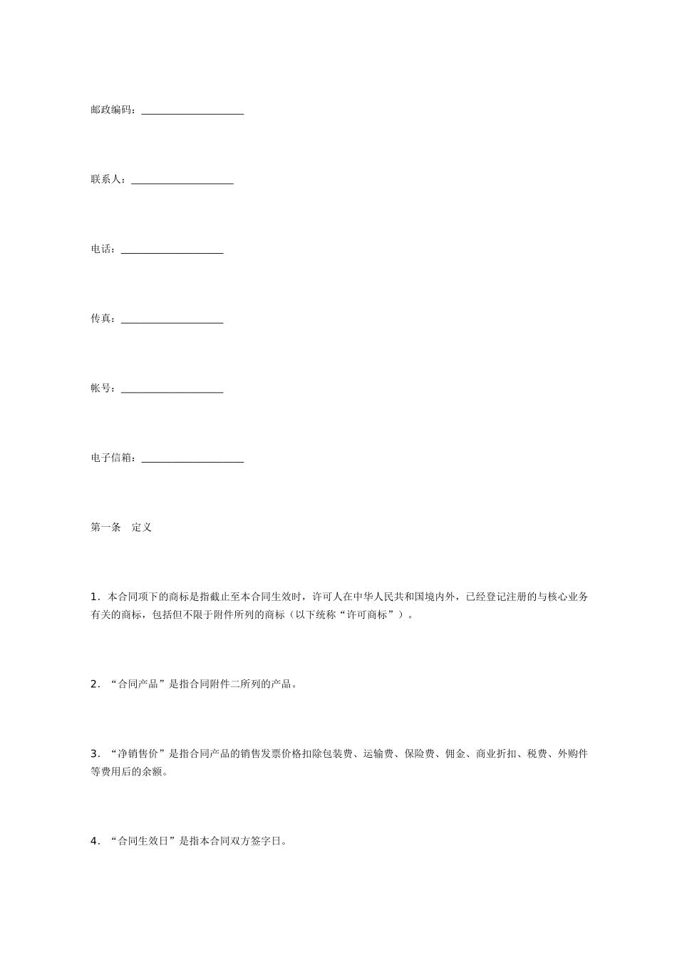 商标许可合同_第3页