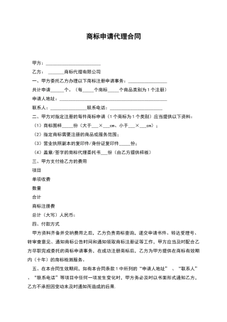 商标申请代理合同