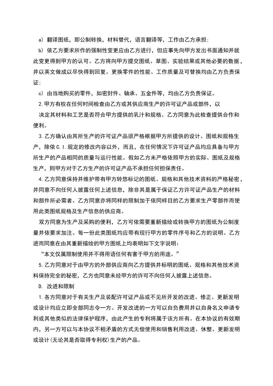 商标许可合同范本_第3页