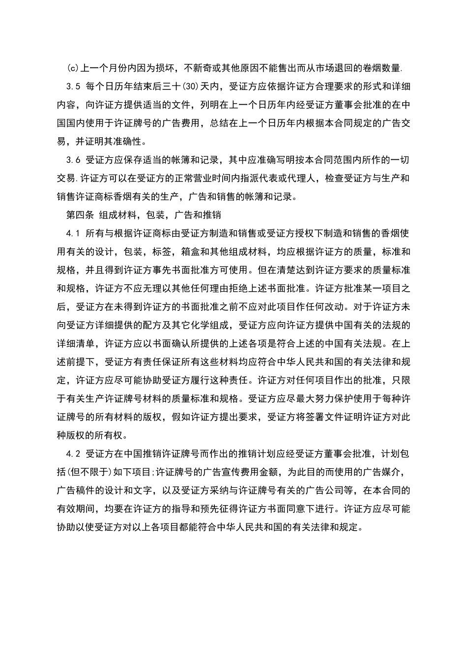 商标许可证合同_第3页