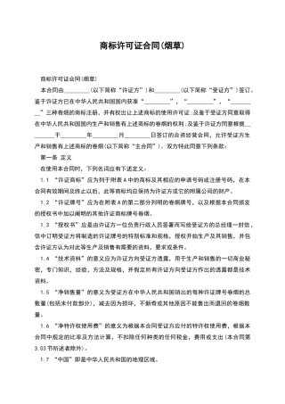 商标许可证合同