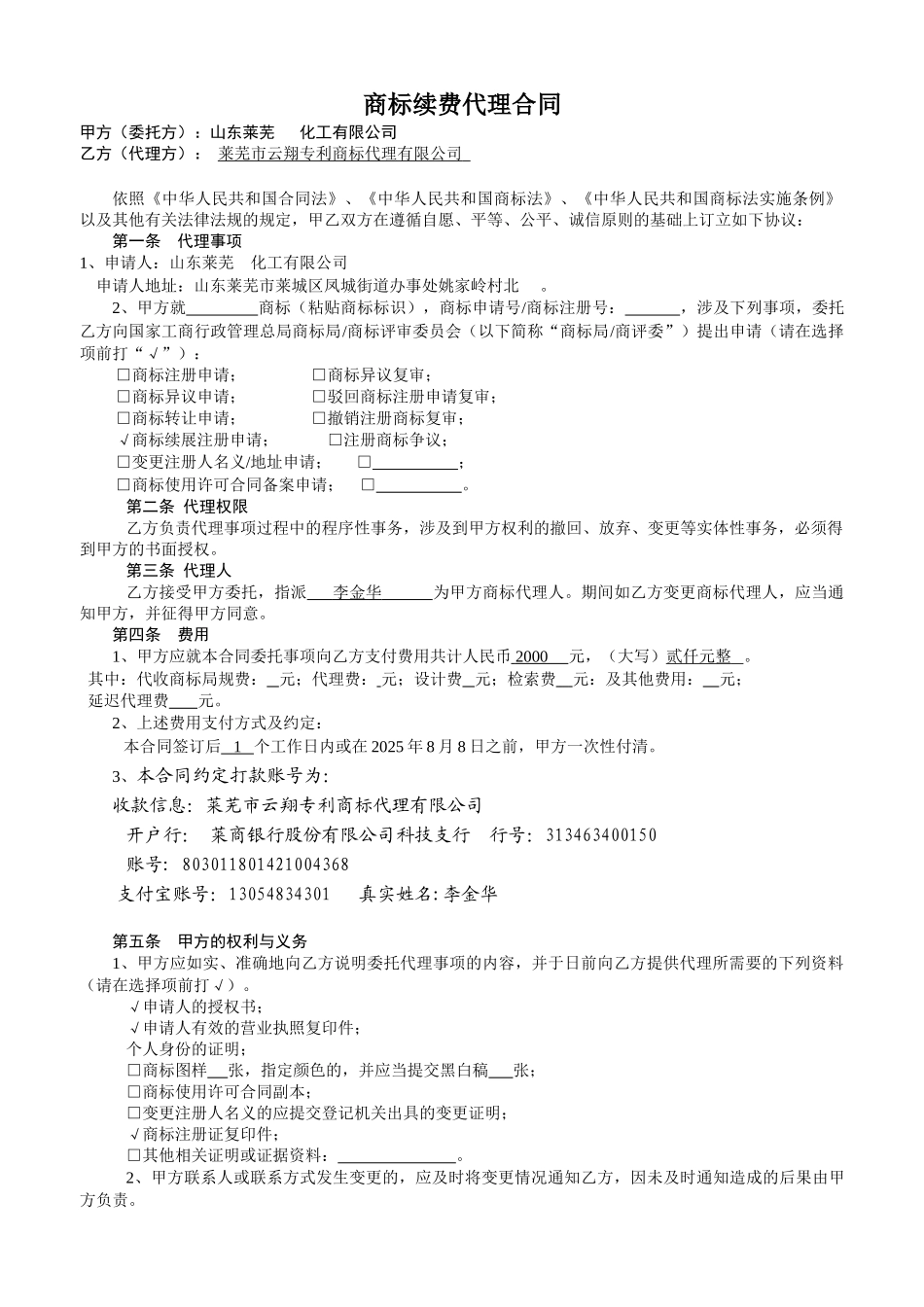 商标续费代理合同_第1页