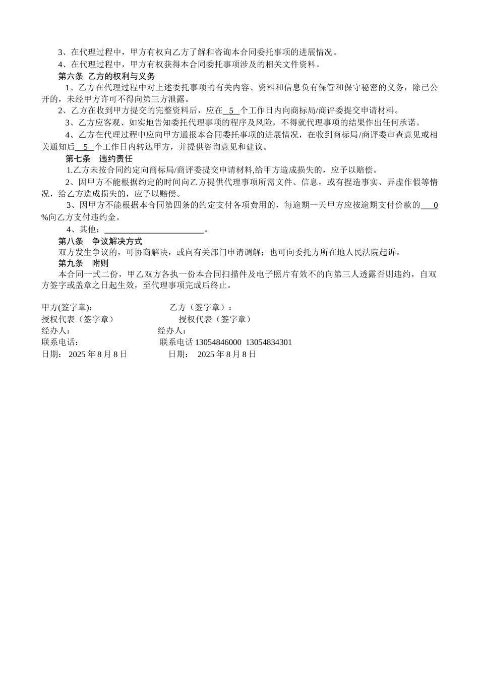 商标续费代理合同_第2页