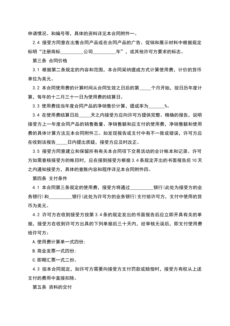 商标许可合同_第2页