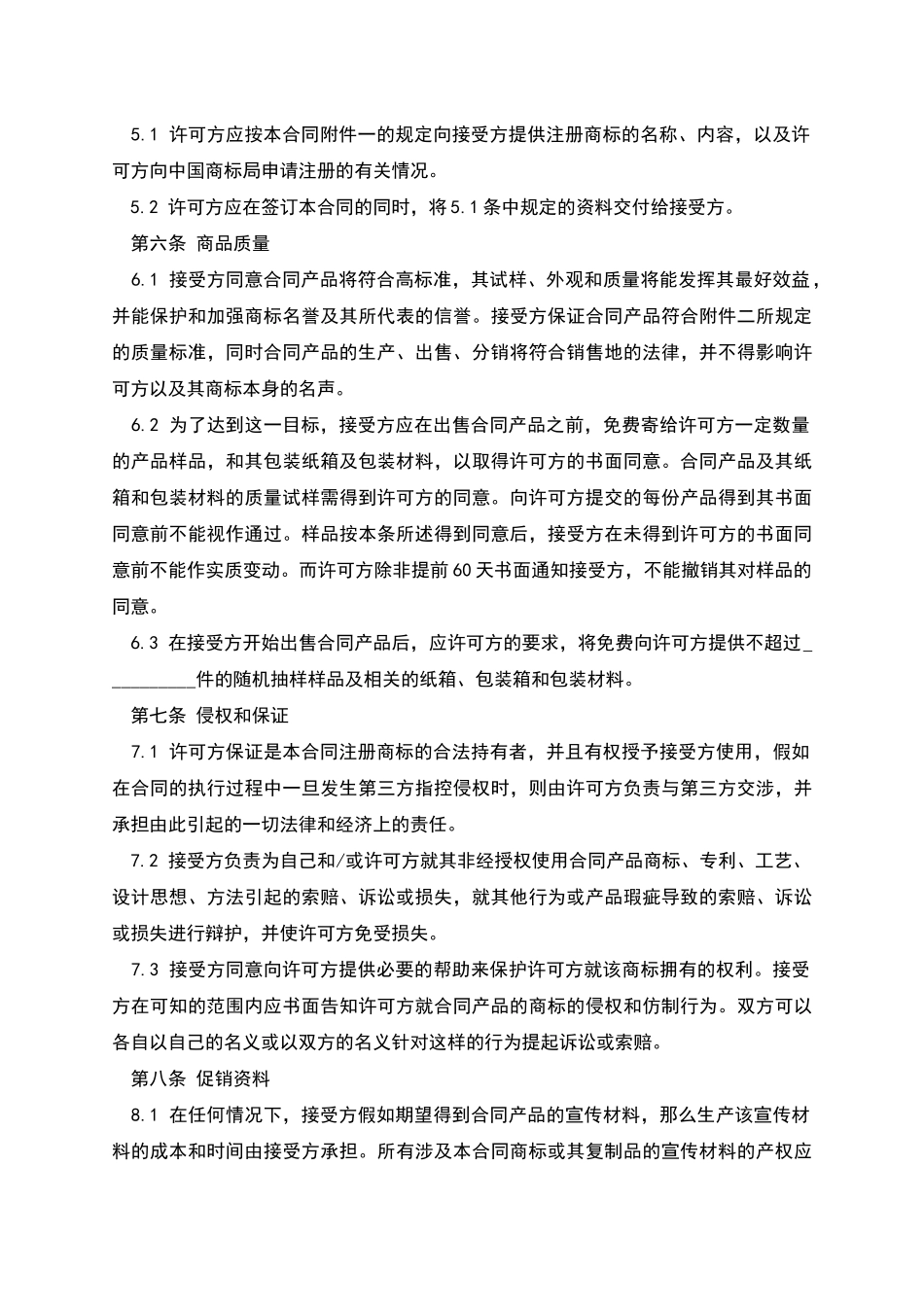 商标许可合同_第3页