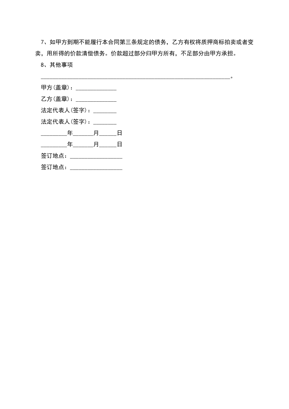 商标质权主合同的格式_第2页