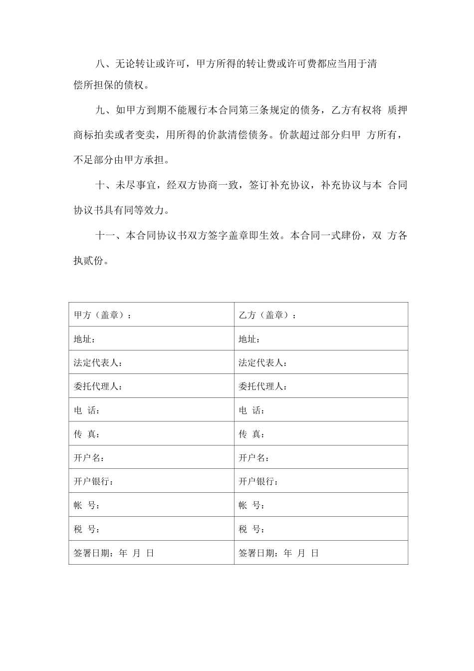 商标质押协议_第2页