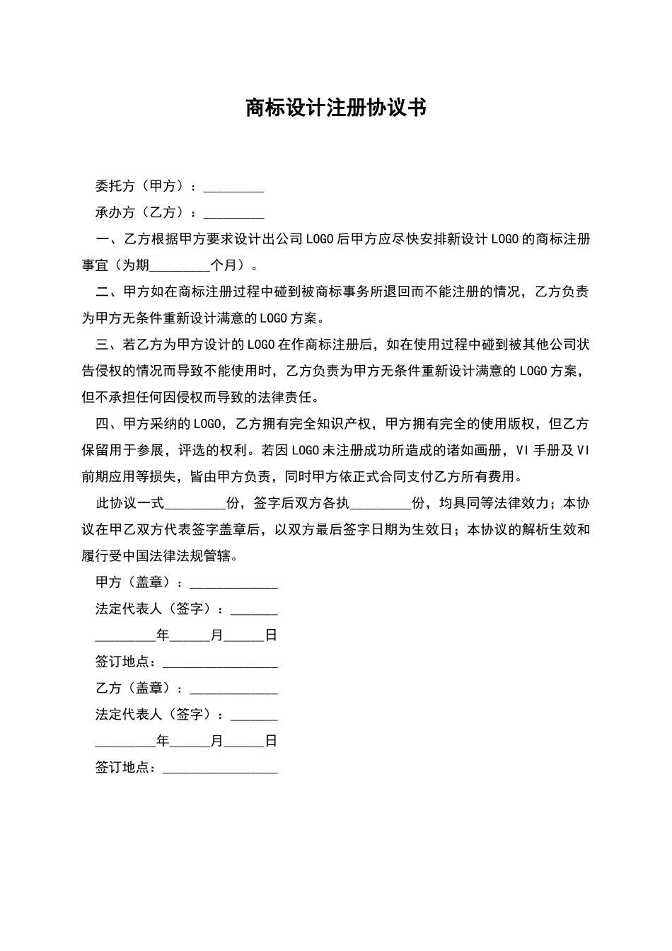 商标设计注册协议书_第1页