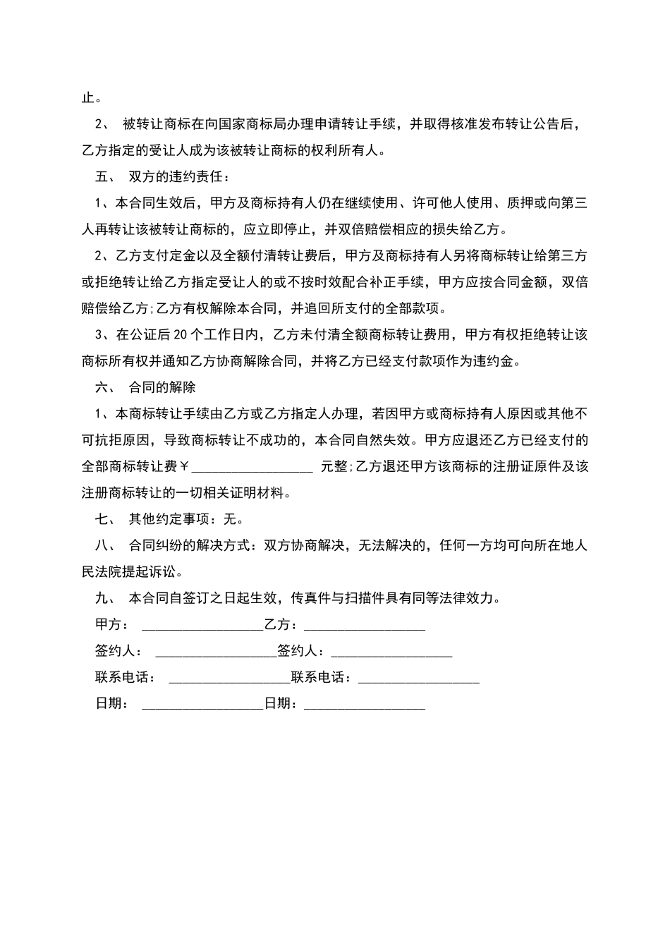 商标转让代理合同_第2页