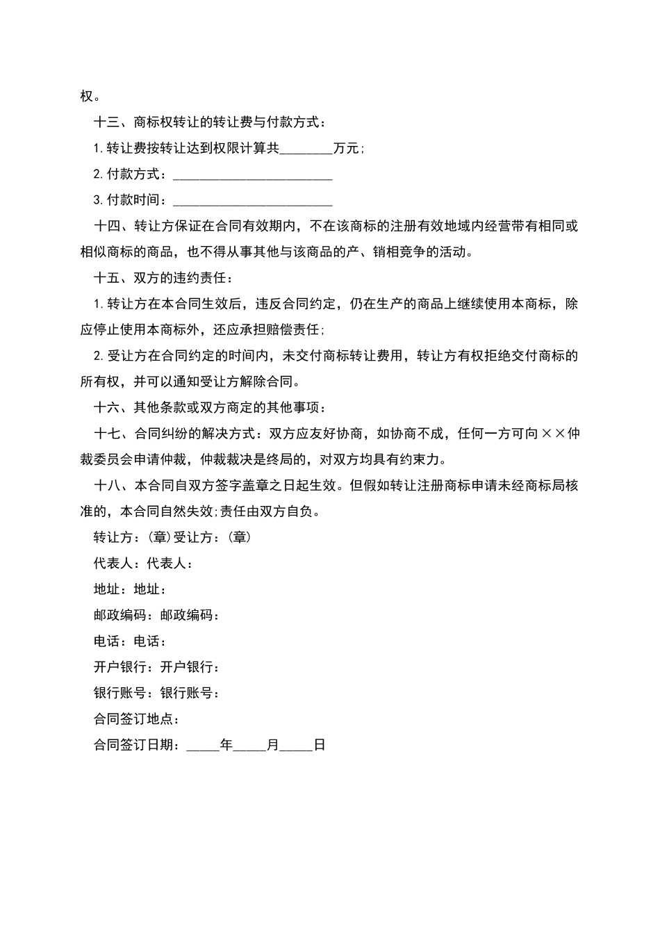 商标转让协议书_第2页