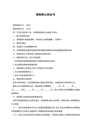 商标转让协议书