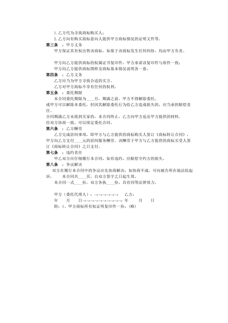 商标转让代理合同_第2页