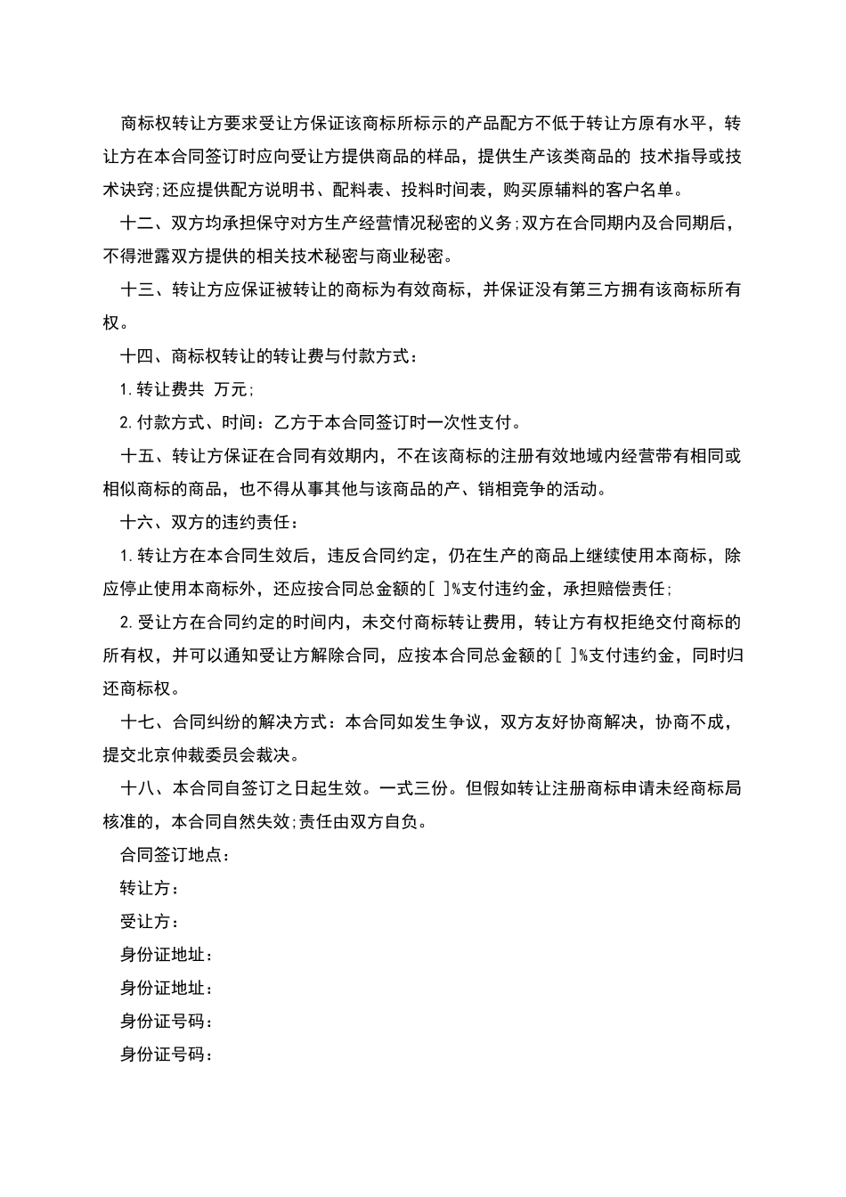 商标转让合同范本_第2页