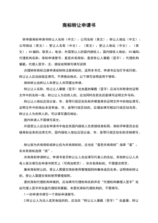 商标转让申请书