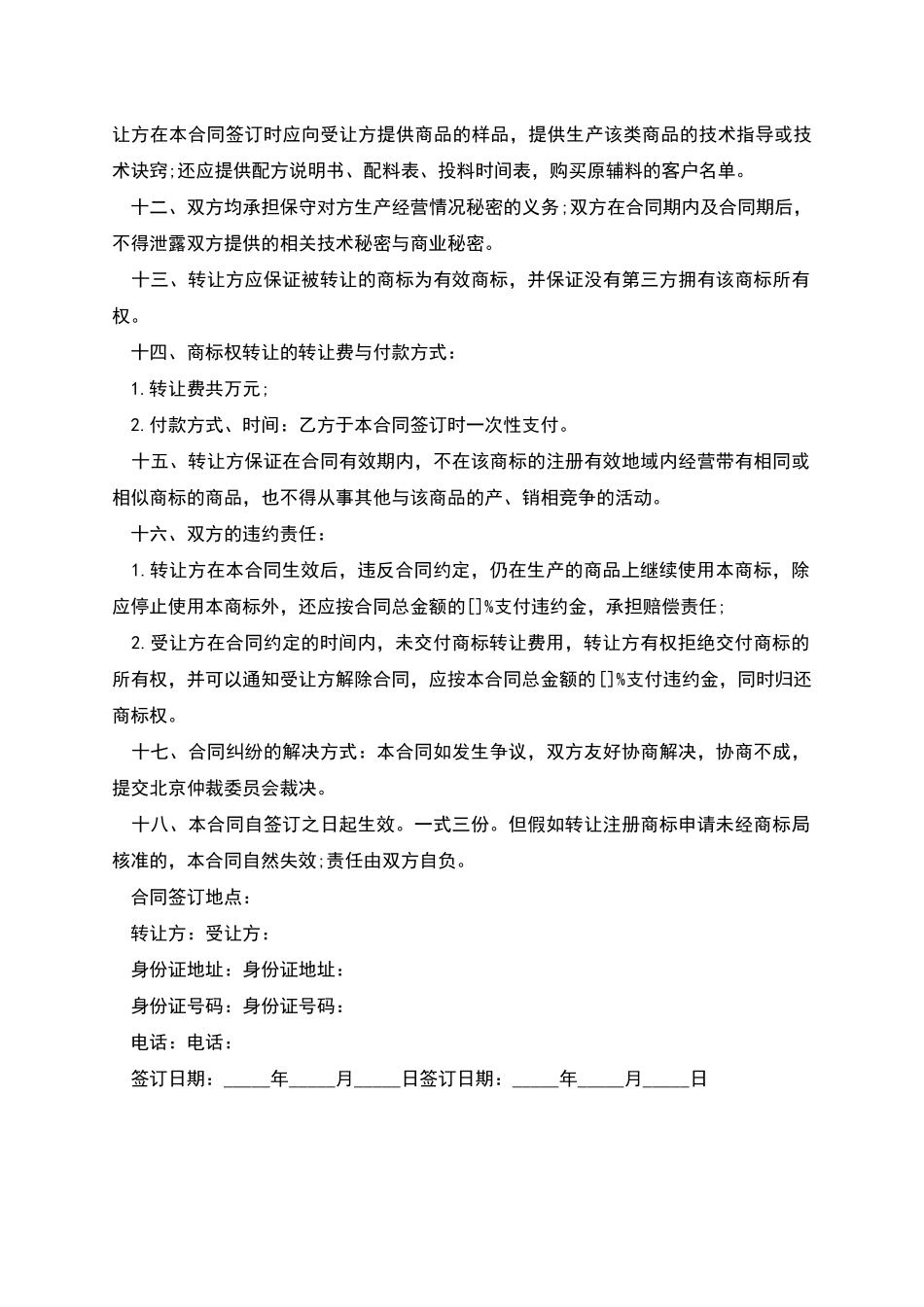 商标转让协议合同_第2页