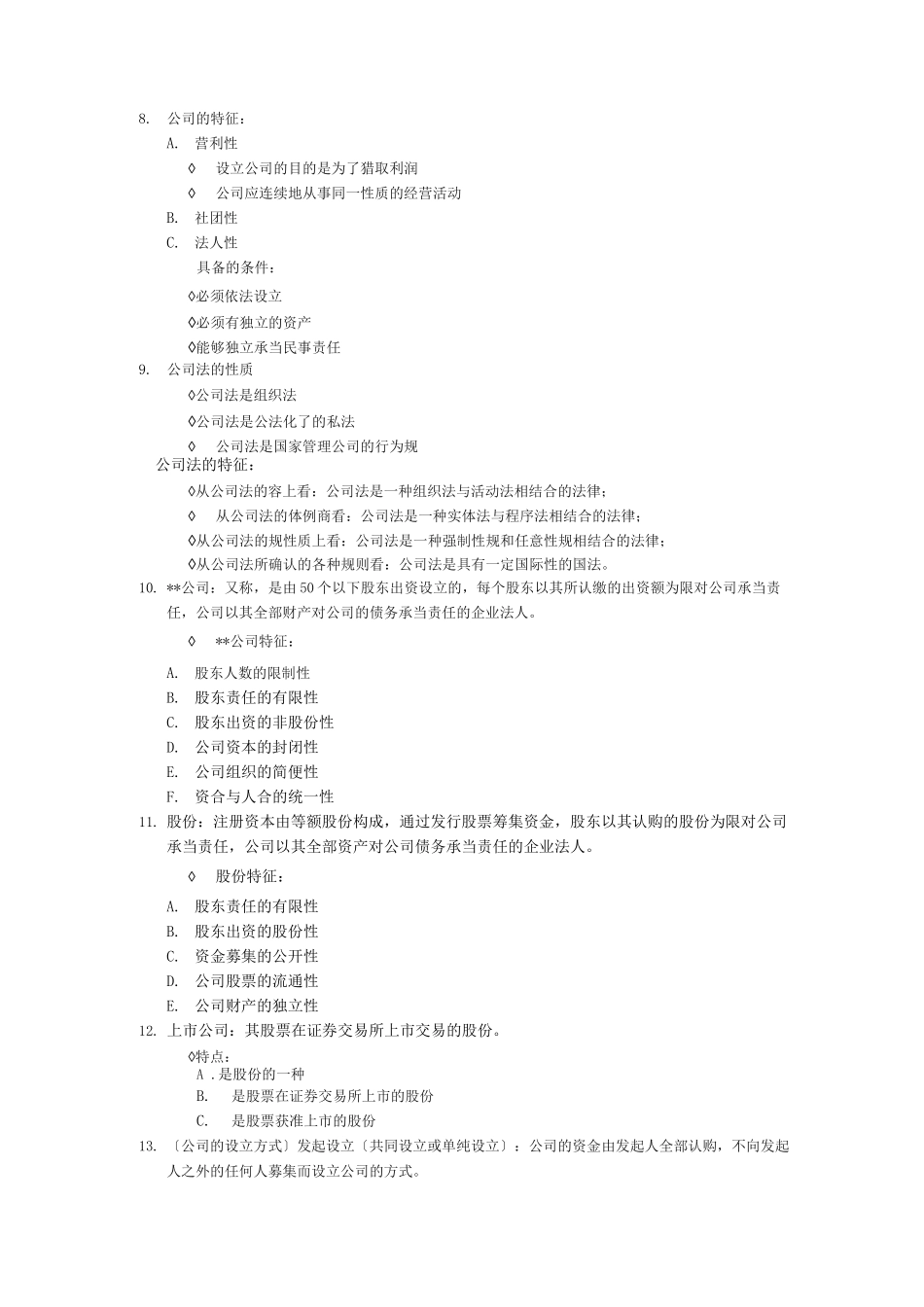 商法复习总结A_第2页