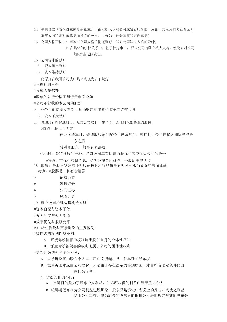 商法复习总结A_第3页