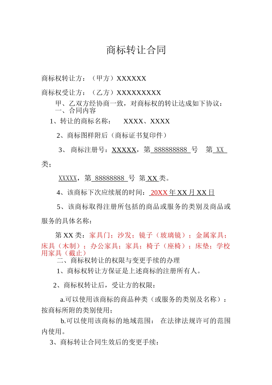 商标转让合同模板2025_第1页