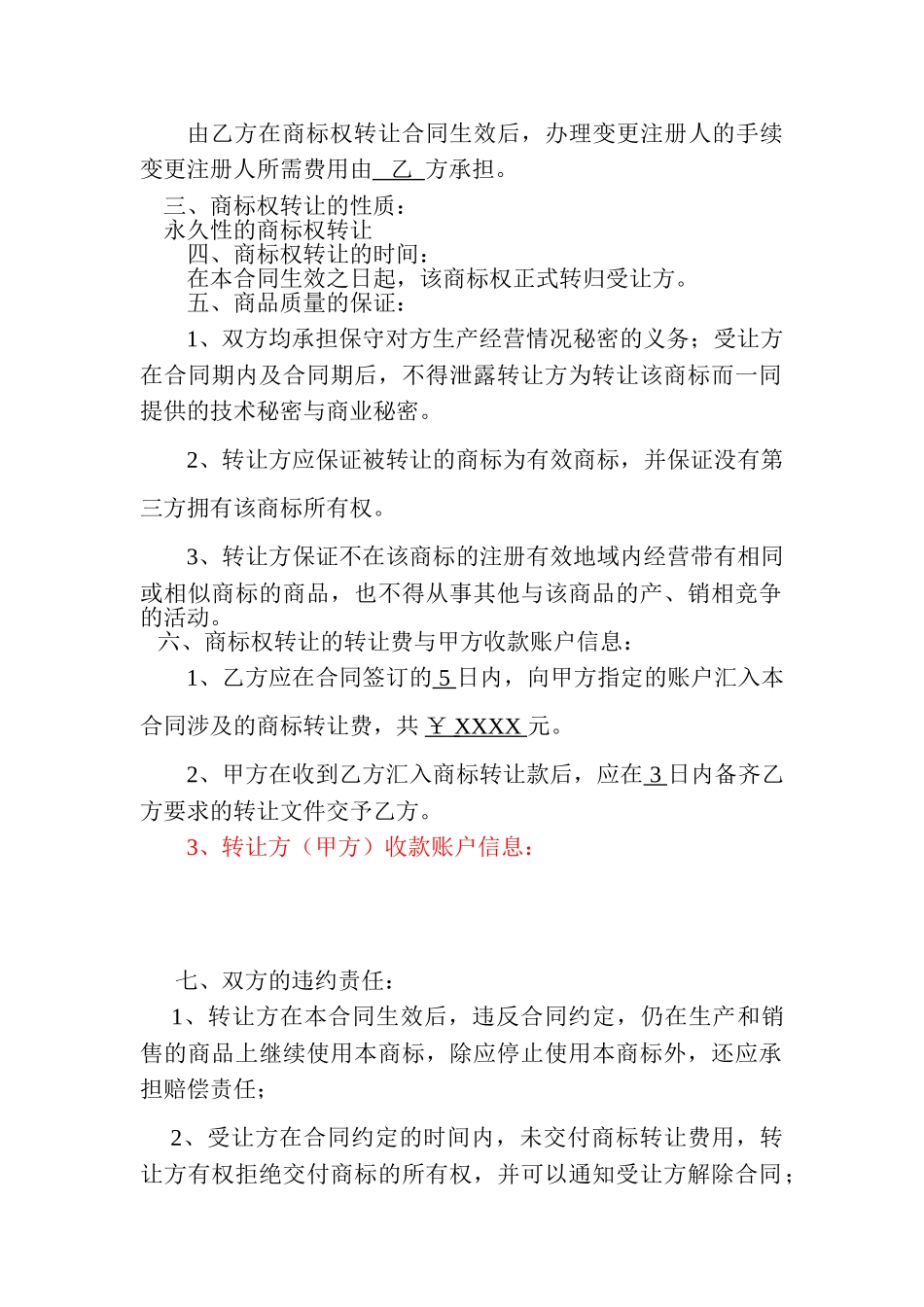 商标转让合同模板2025_第2页