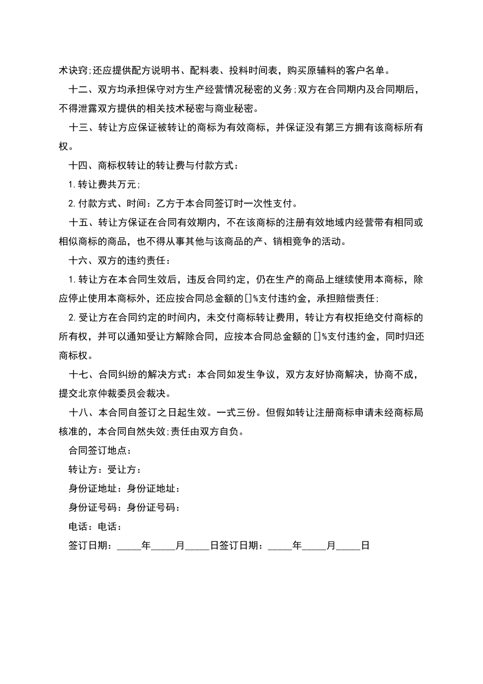 商标转让协议合同样本_第2页