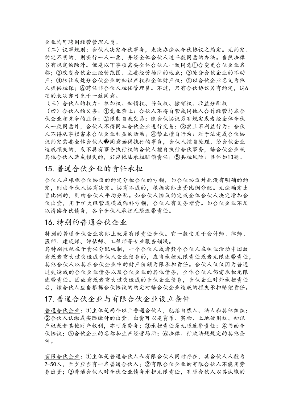商法复习资料_第3页