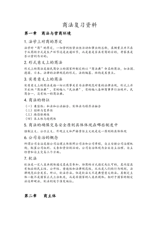商法复习资料
