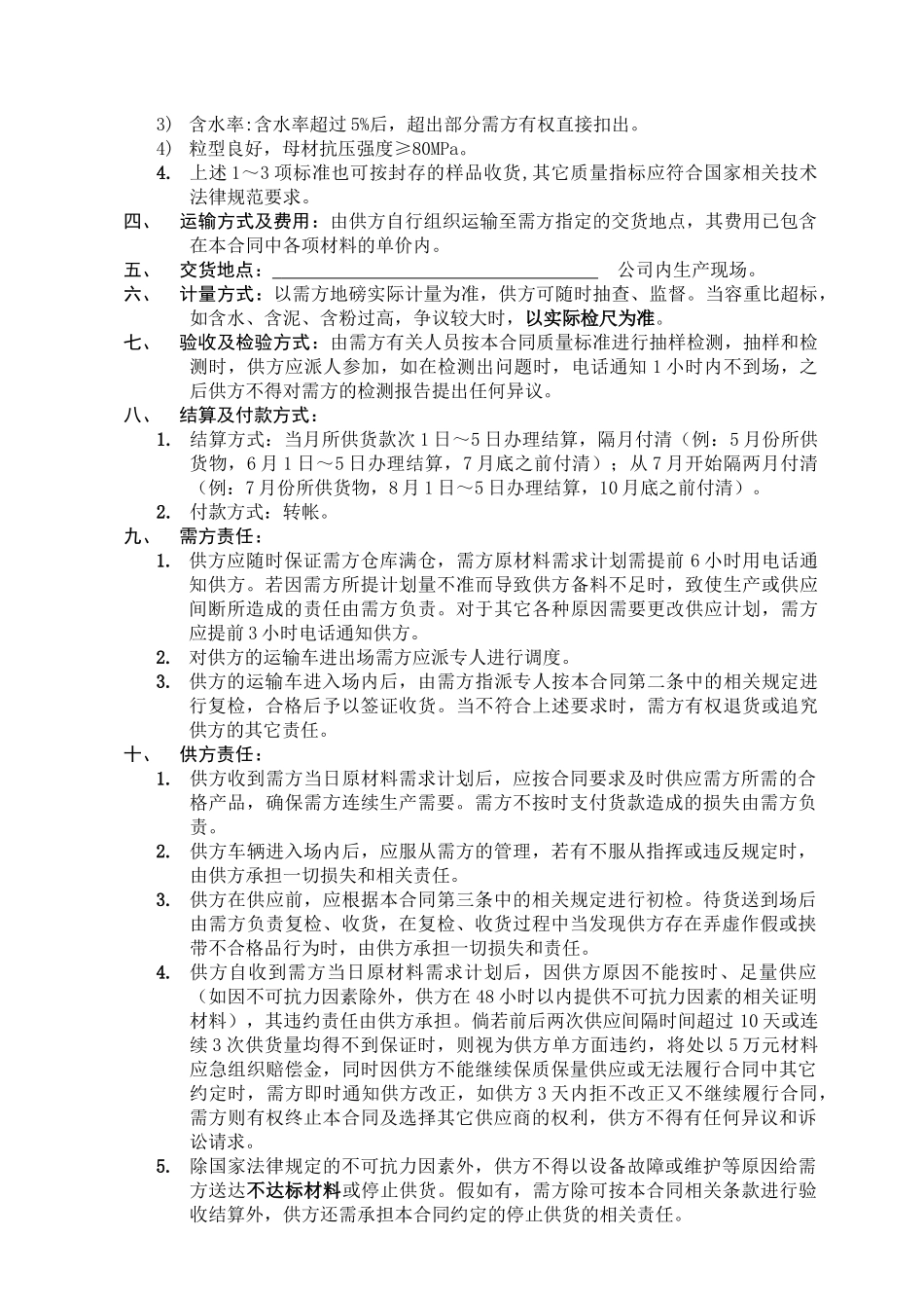 商混站沙石供应合同_第2页