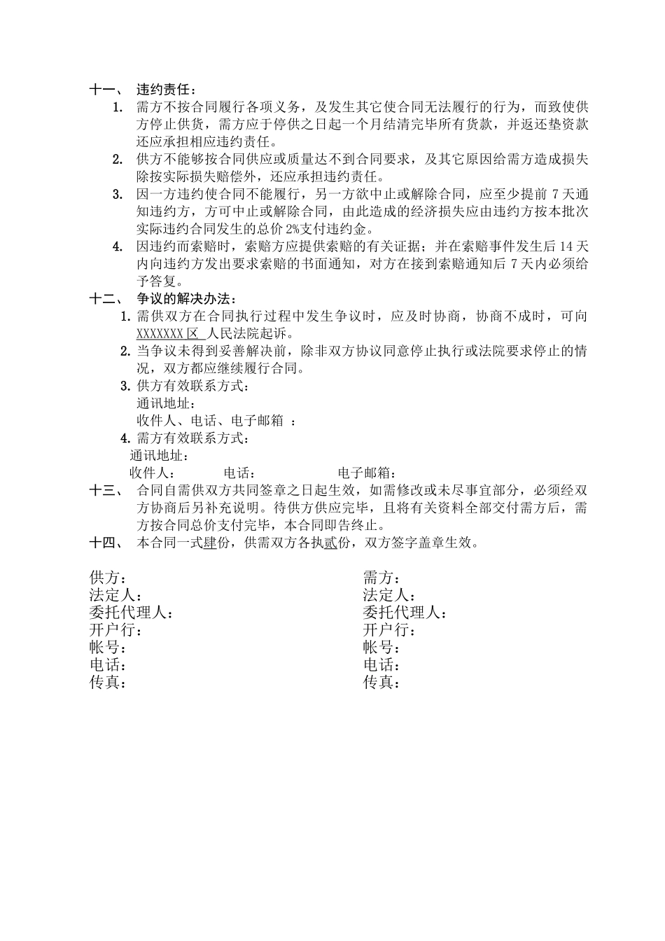 商混站沙石供应合同_第3页