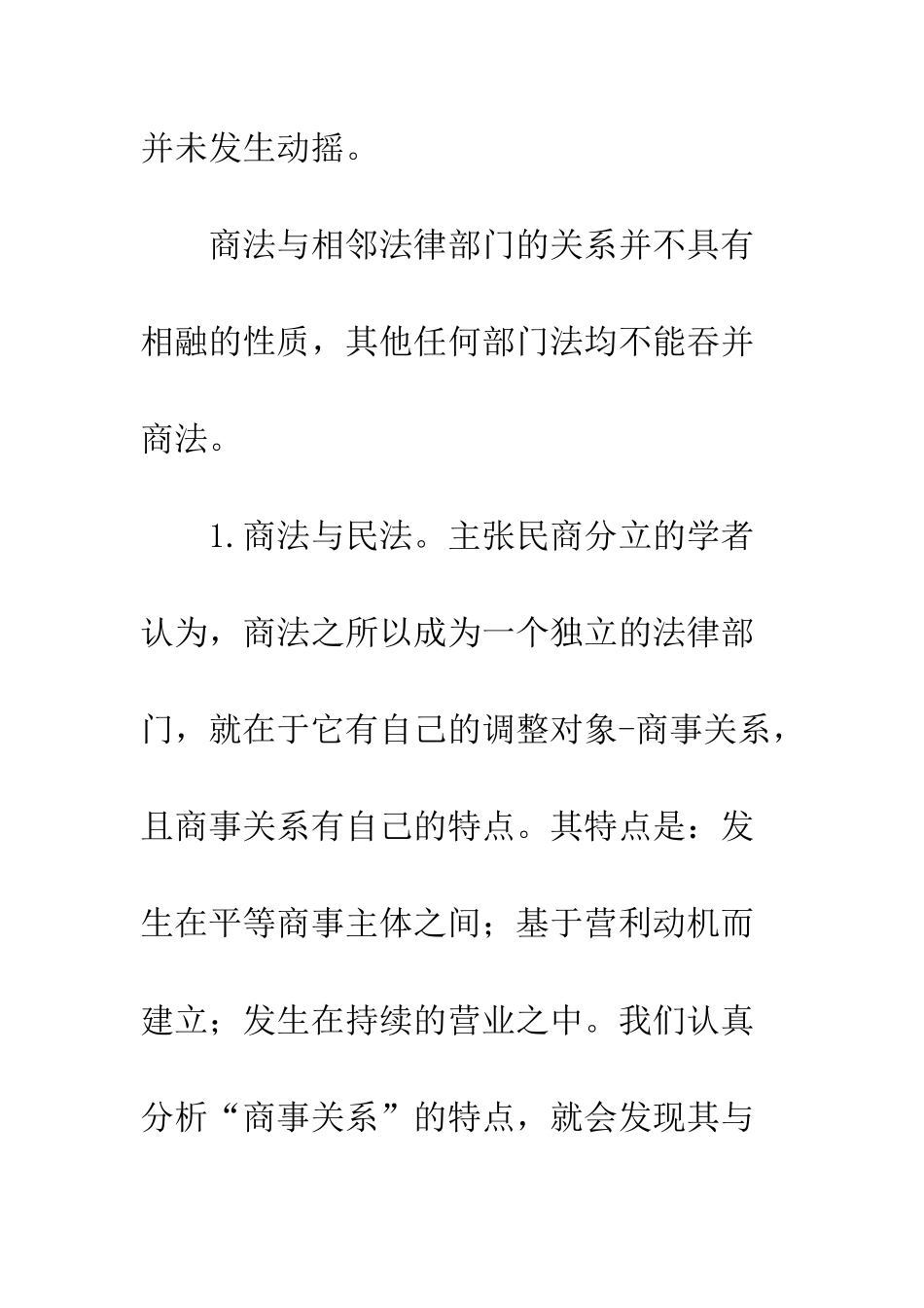 商法的独立地位_第2页