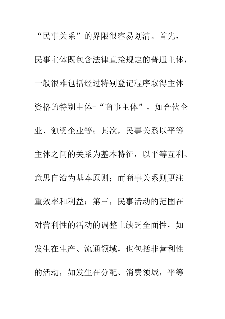 商法的独立地位_第3页