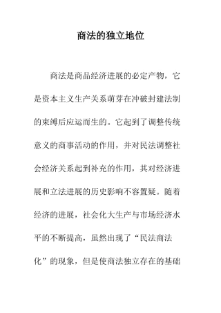 商法的独立地位