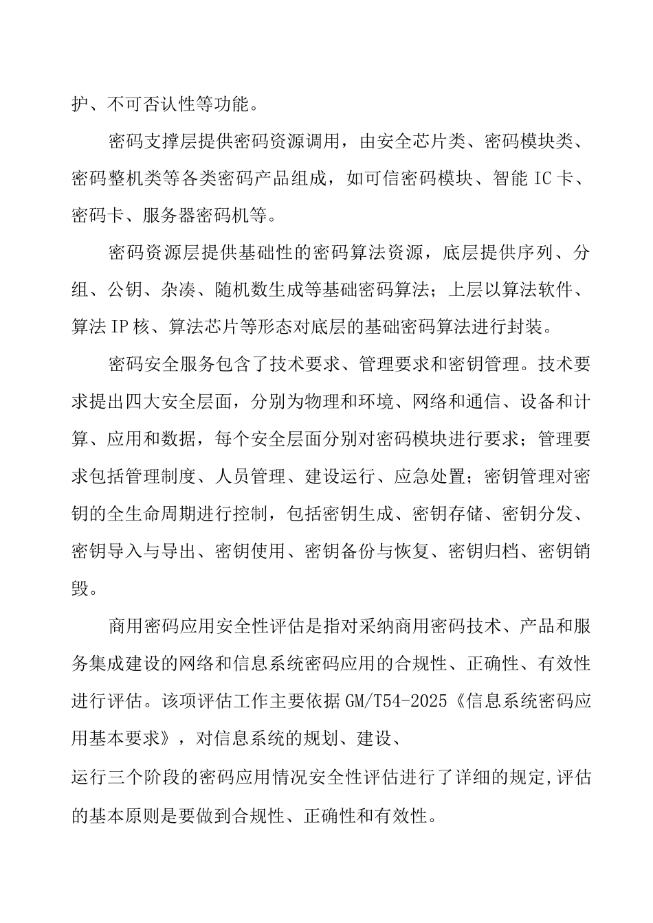 商用密码应用安全体系构建方案_第3页